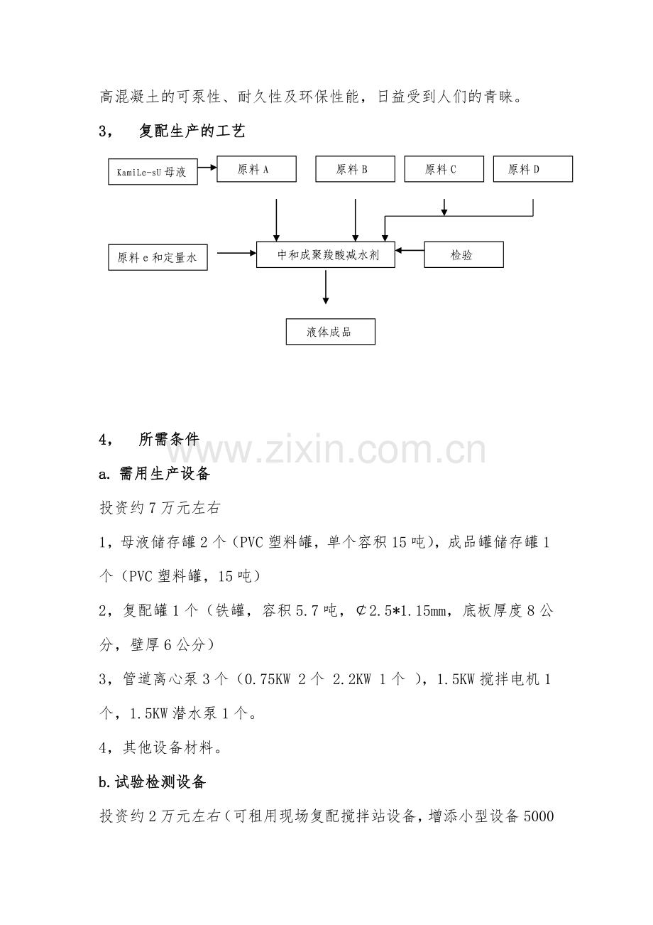 加美乐素化工扶持战略合作伙伴建立.doc_第3页