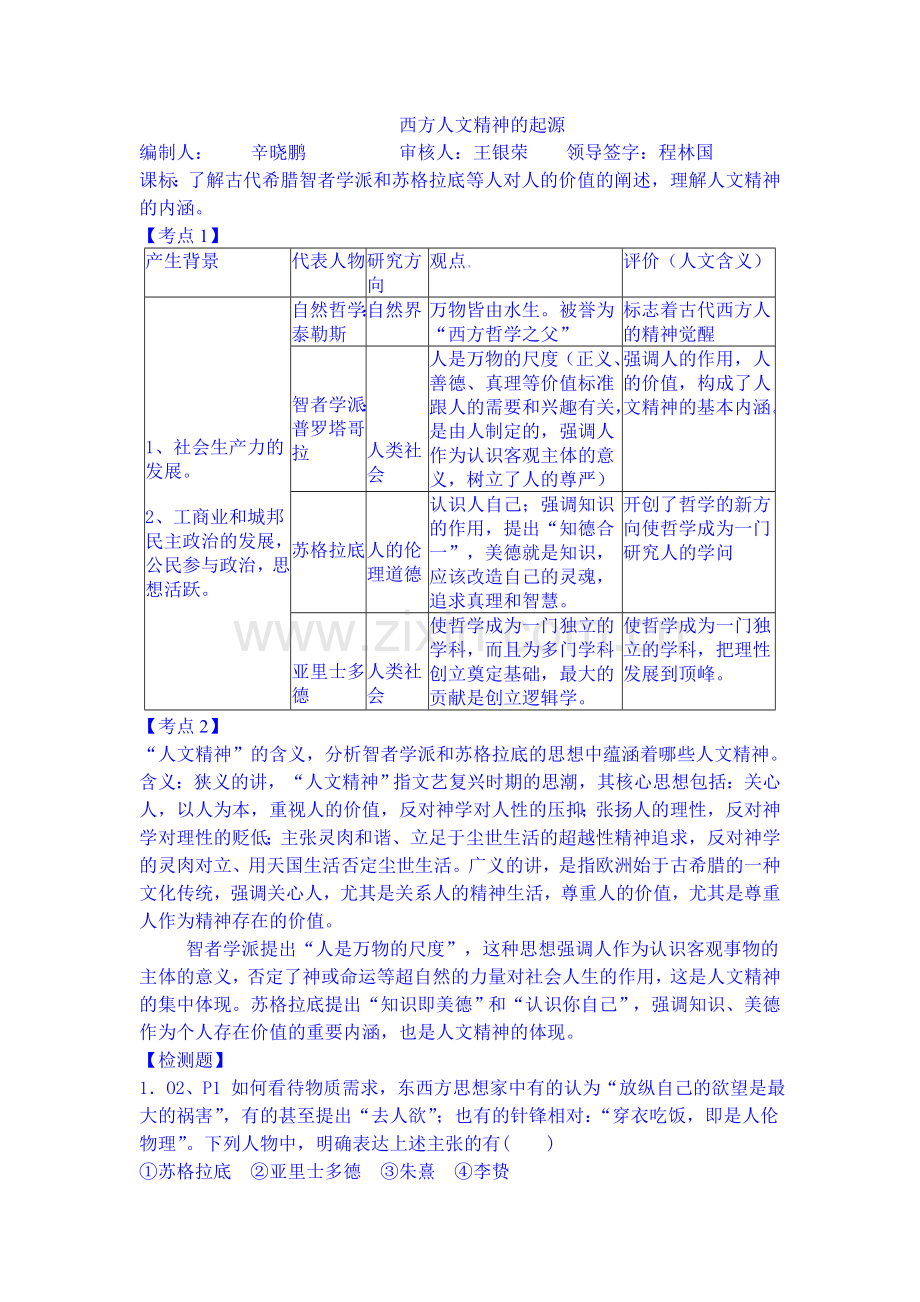 高三历史下册知识点探究检测25.doc_第1页