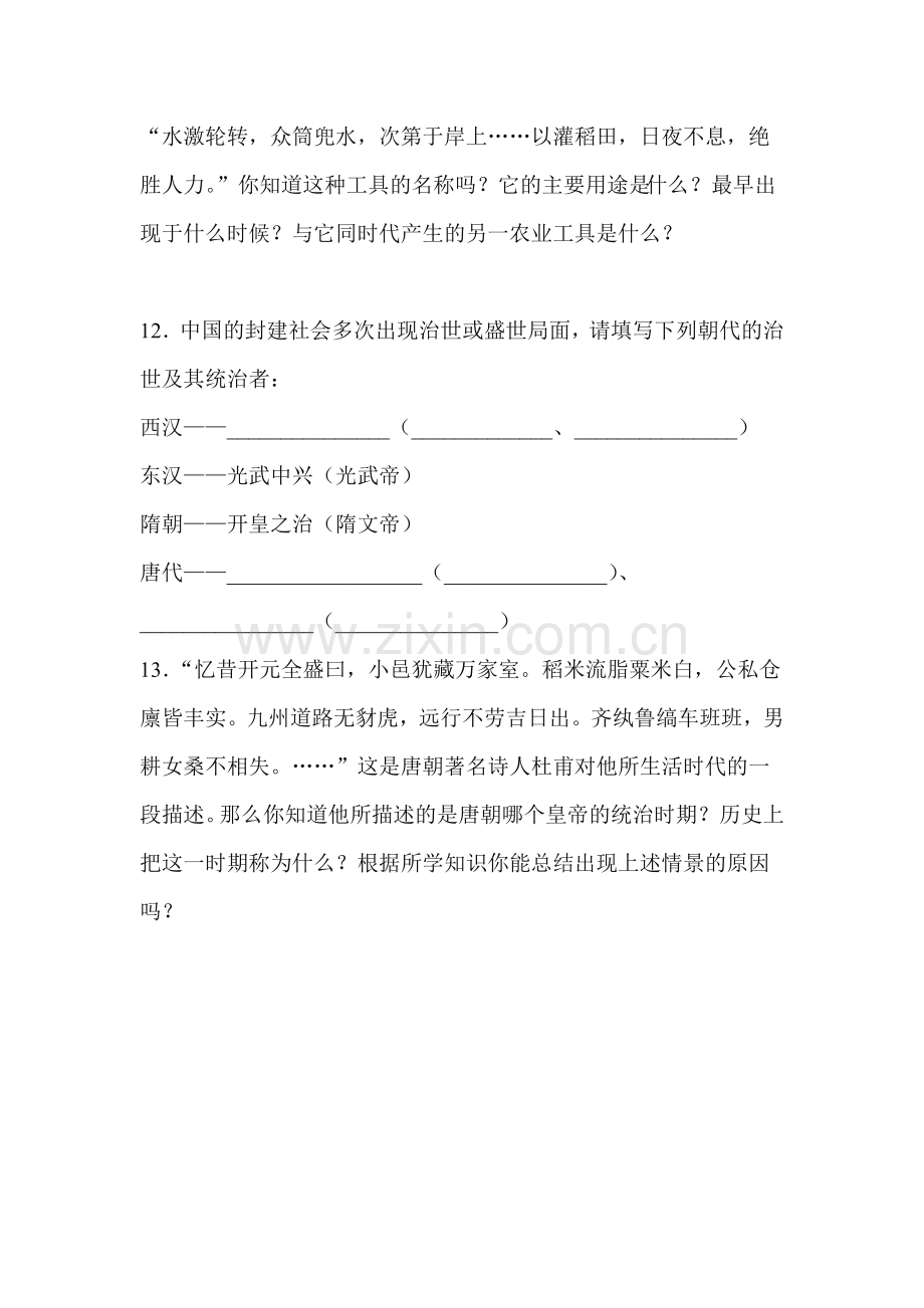 开元盛世练习题2.doc_第3页