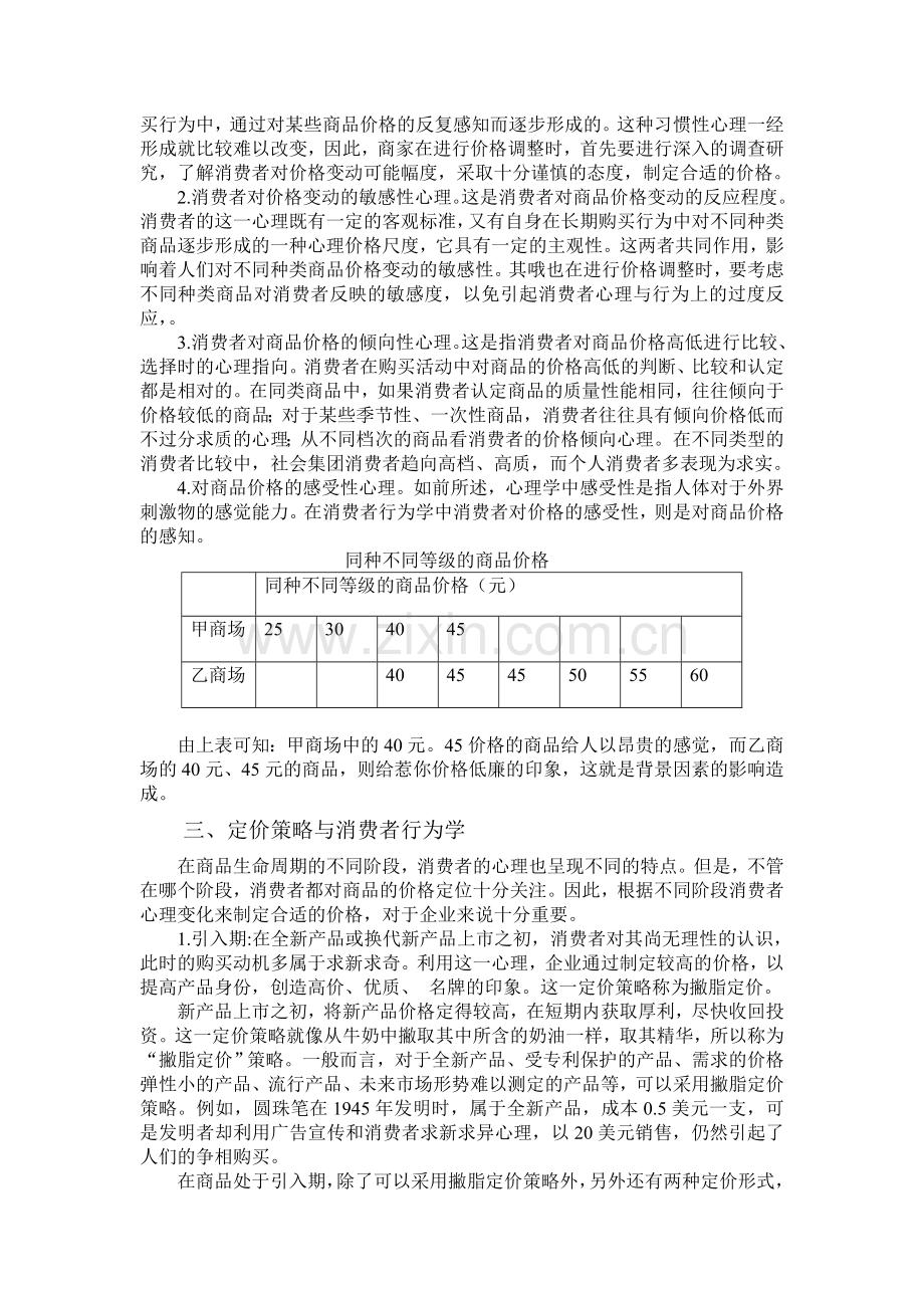 商品价格对消费者行为的影响.doc_第2页