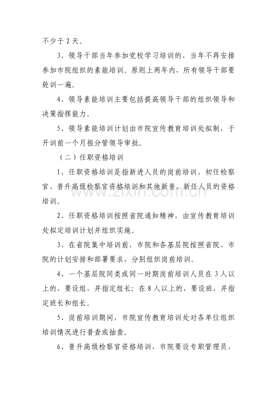 人民检察院教育培训制度.doc_第3页