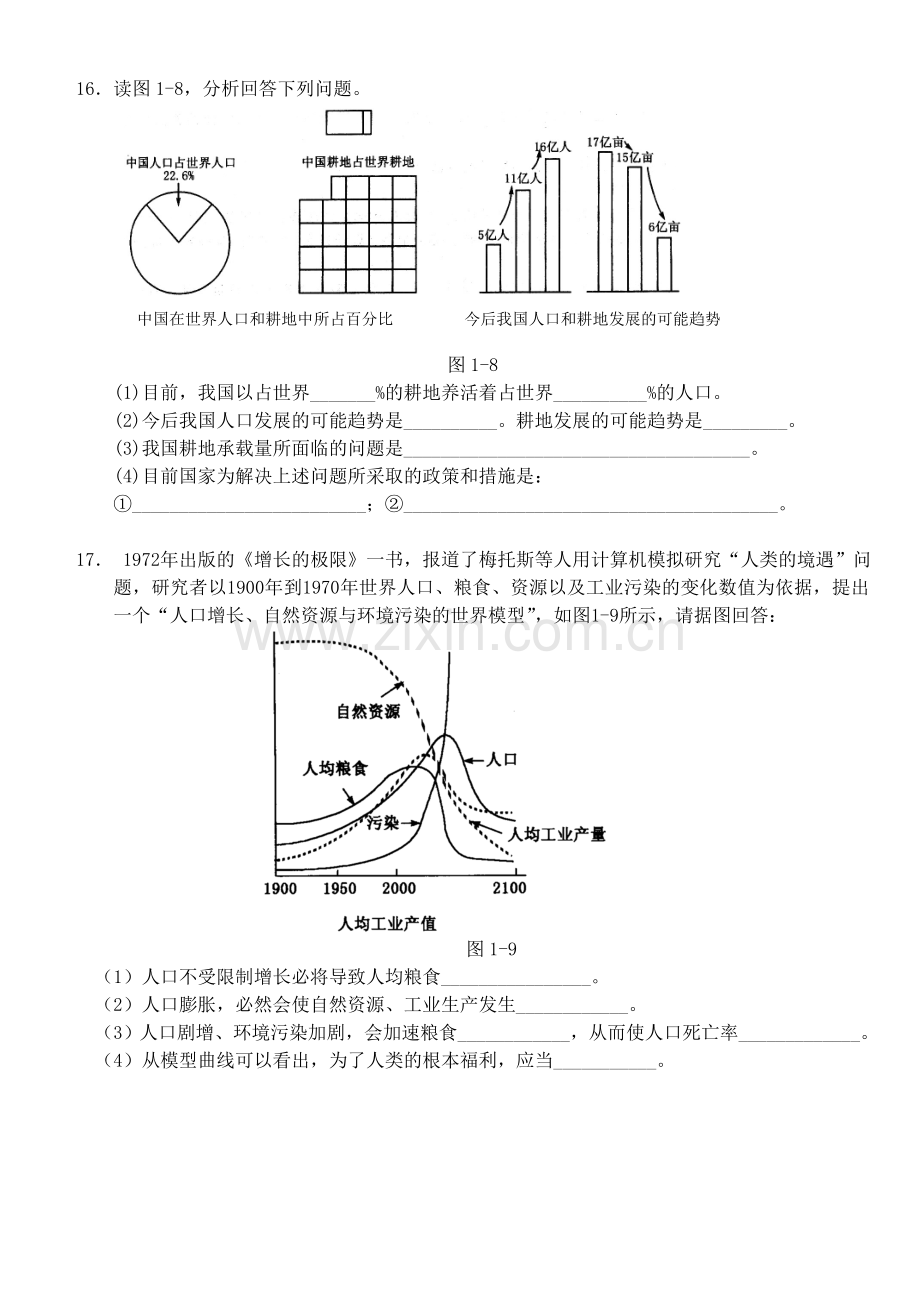 人口的合理容量.doc_第3页