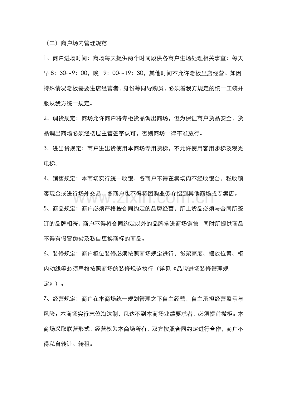 百货商场运营手册—商户管理制度(doc-23页).doc_第3页