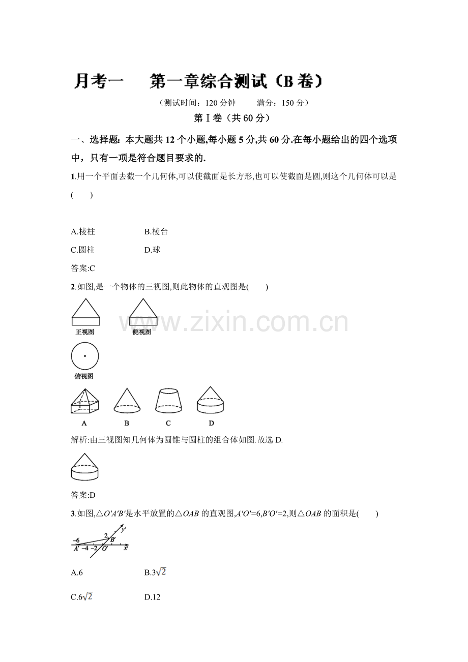 2016-2017学年高二数学上册课堂同步精练检测24.doc_第1页