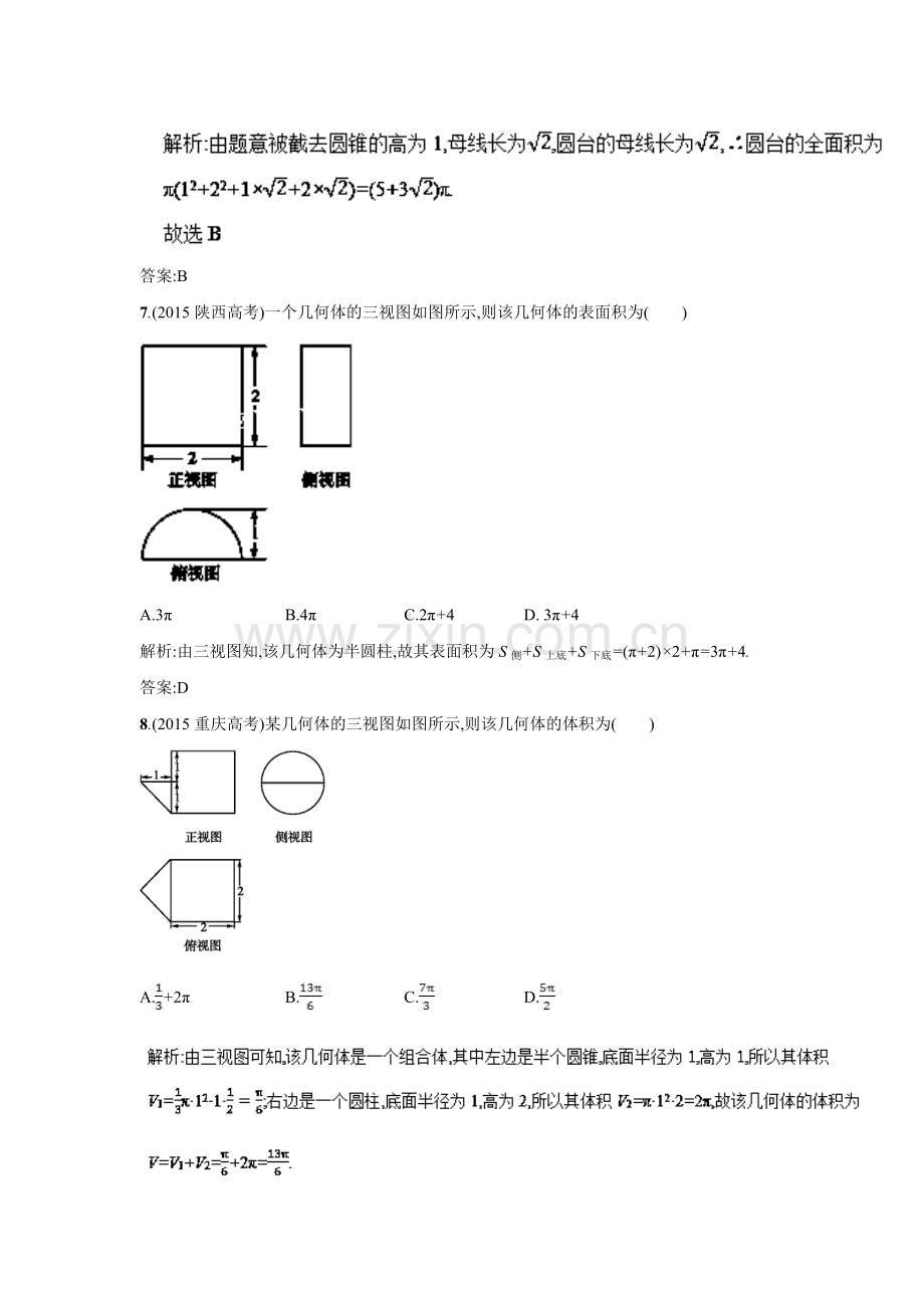 2016-2017学年高二数学上册课堂同步精练检测24.doc_第3页