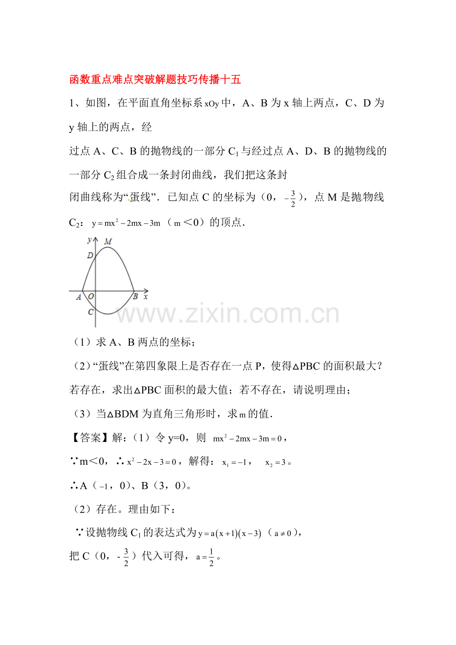 2016届中考数学知识复习检测12.doc_第1页