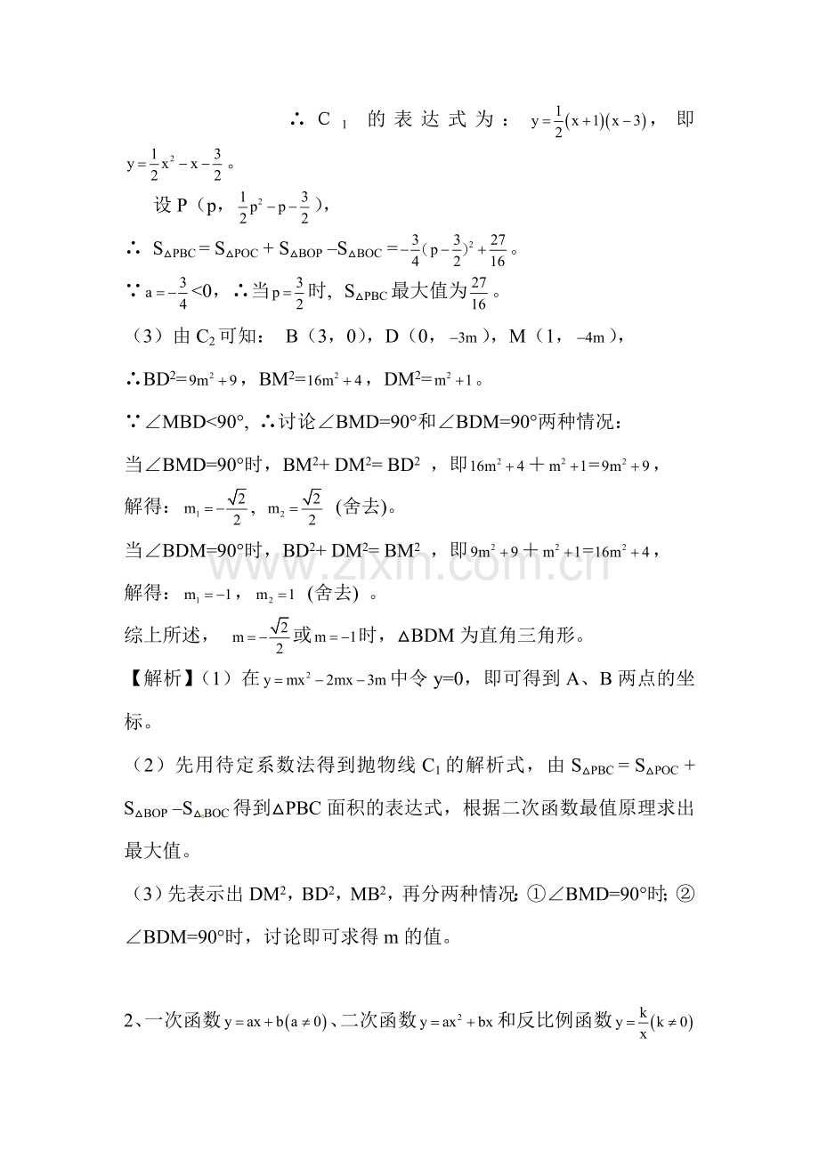 2016届中考数学知识复习检测12.doc_第2页