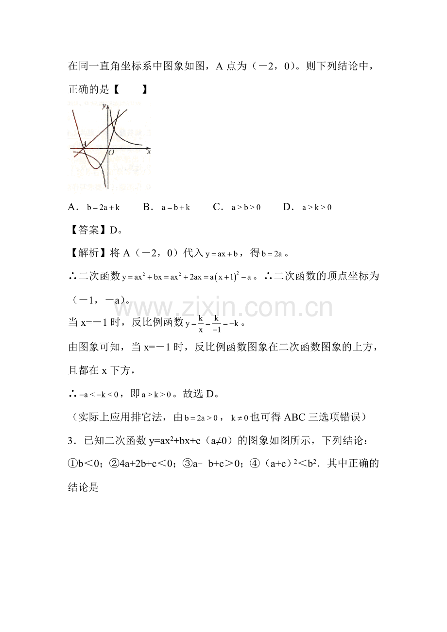 2016届中考数学知识复习检测12.doc_第3页