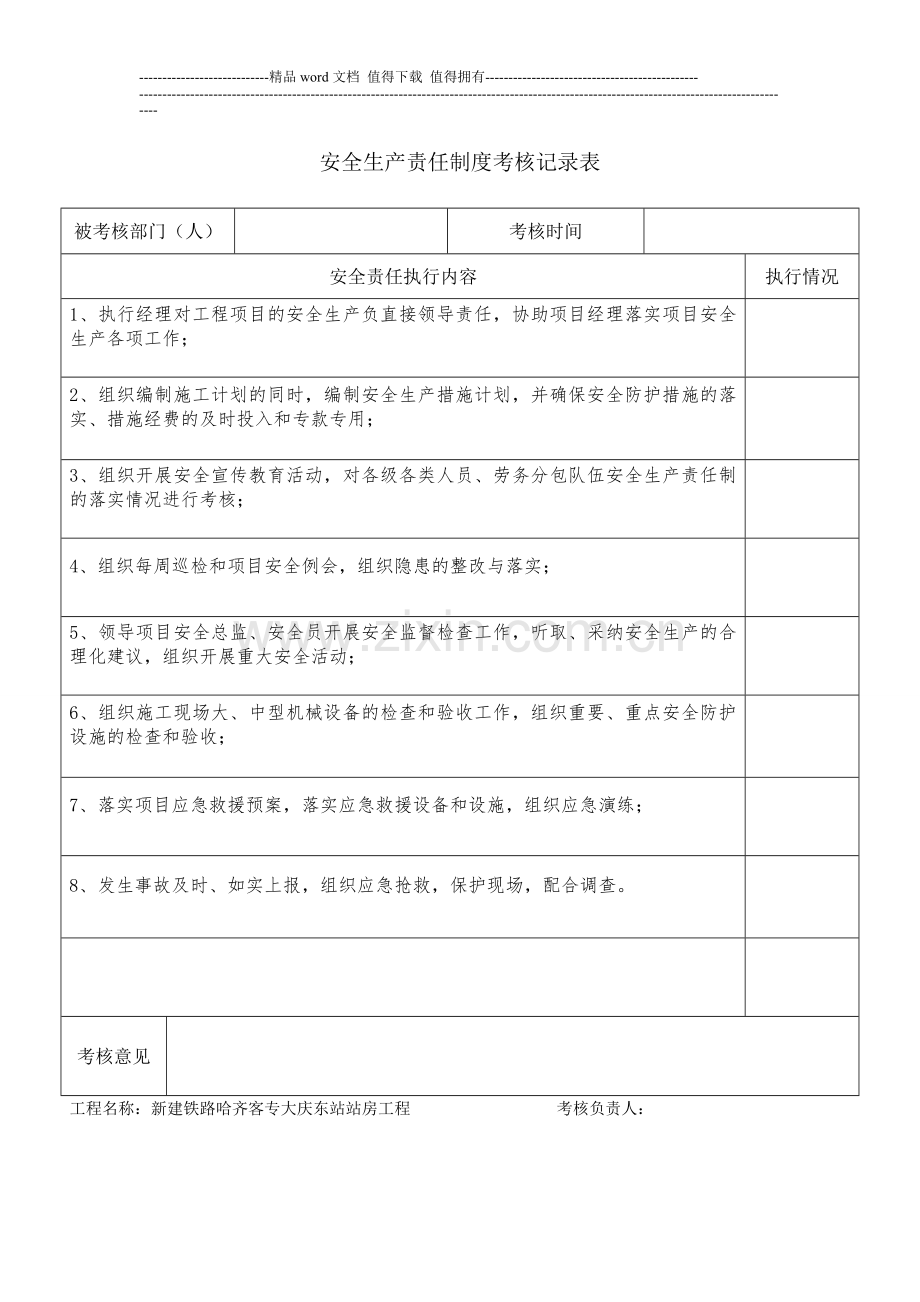 安全考核记录表..doc_第3页