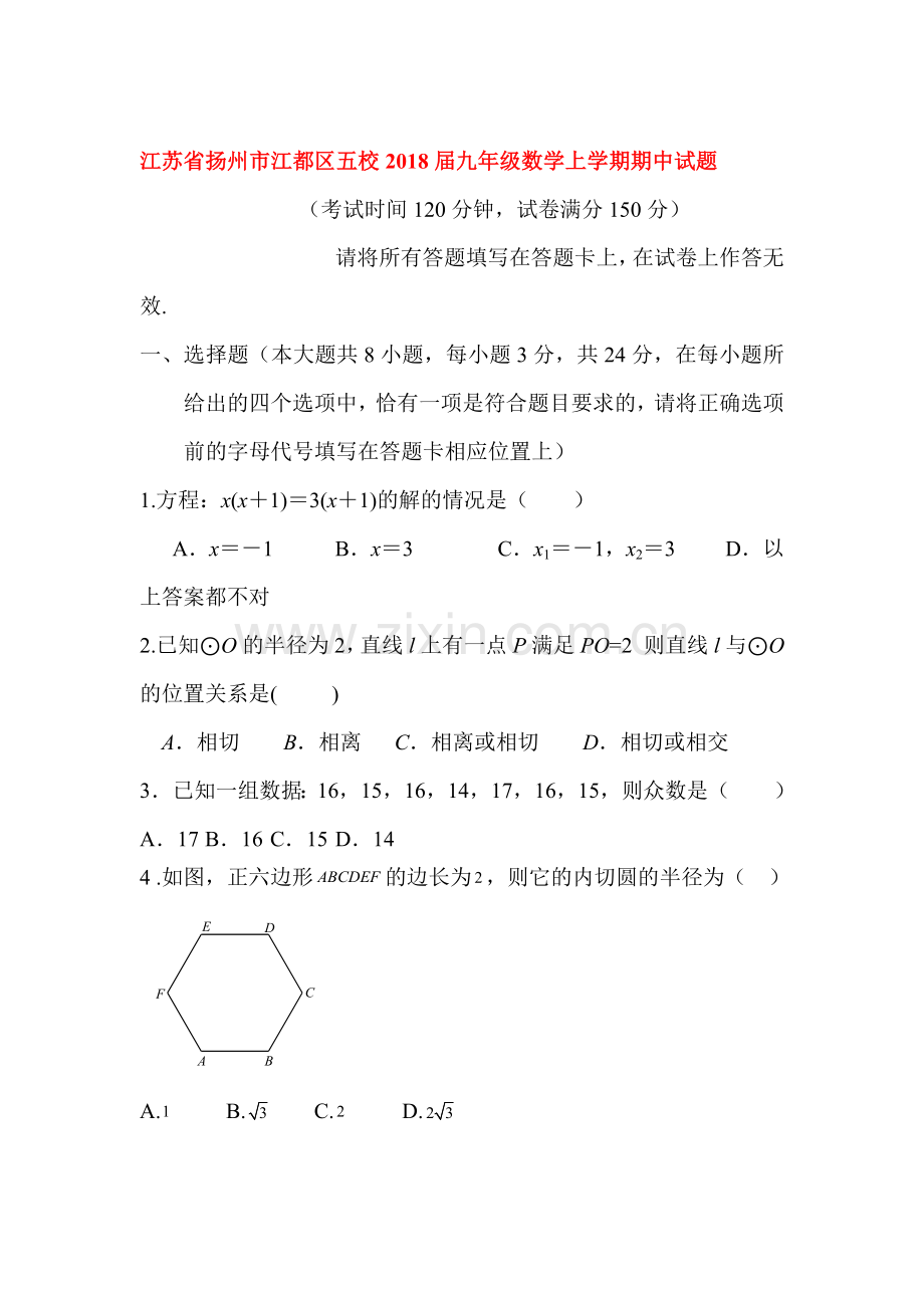 2018届九年级数学上册期中检测试题21.doc_第1页