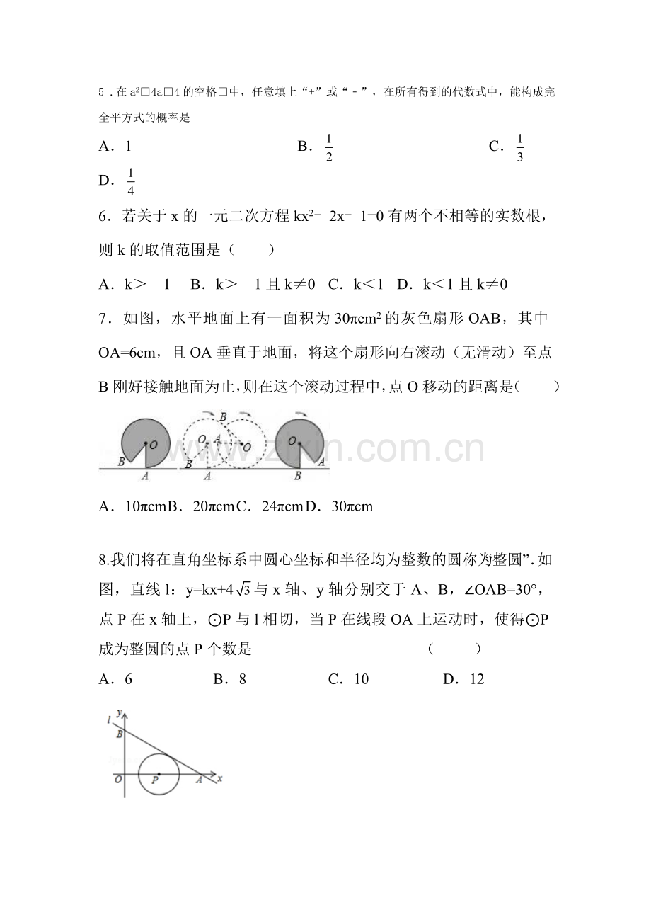 2018届九年级数学上册期中检测试题21.doc_第2页