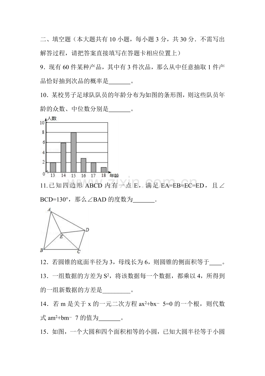 2018届九年级数学上册期中检测试题21.doc_第3页