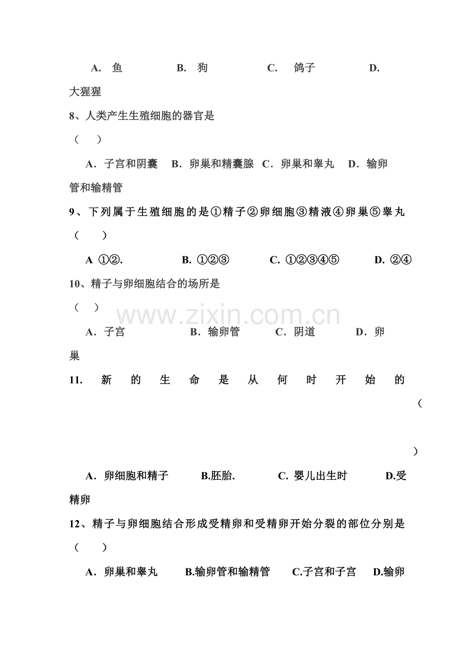 七年级生物下册阶段性调研测试题7.doc_第3页