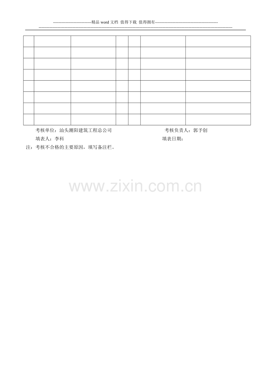 AQ2.2.1.3安全生产责任制班组(部门)考核表..doc_第3页