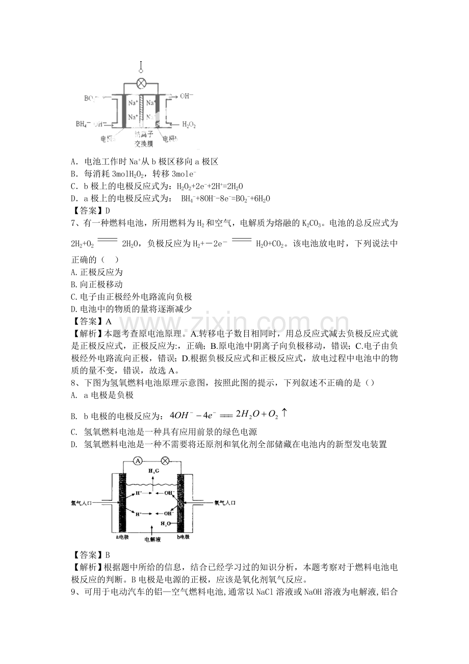 2016届高考化学考点模拟复习测试题8.doc_第3页