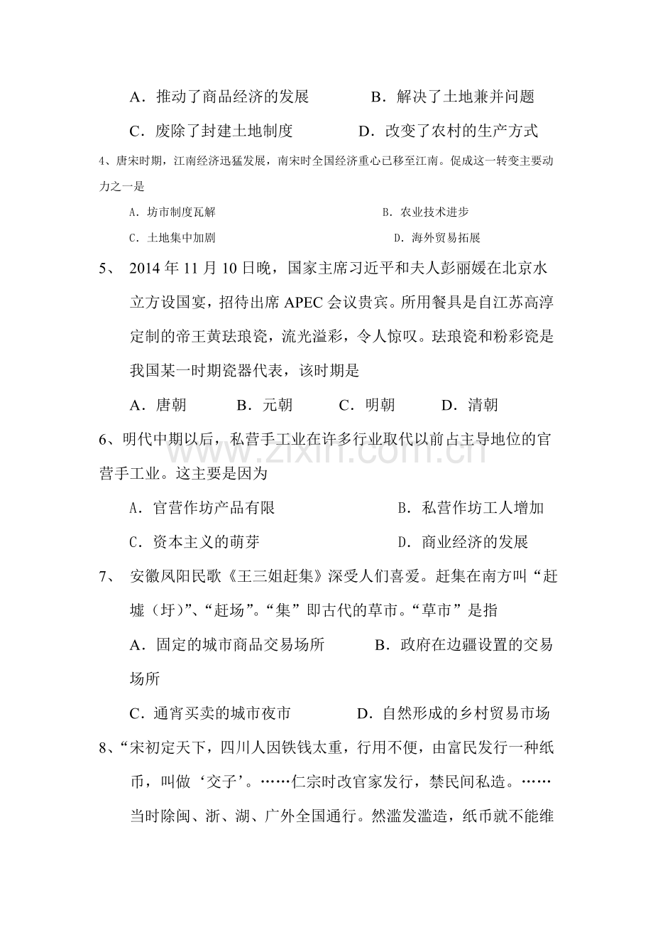 海南省琼海市2015-2016学年度高一历史下册期中考试题.doc_第2页