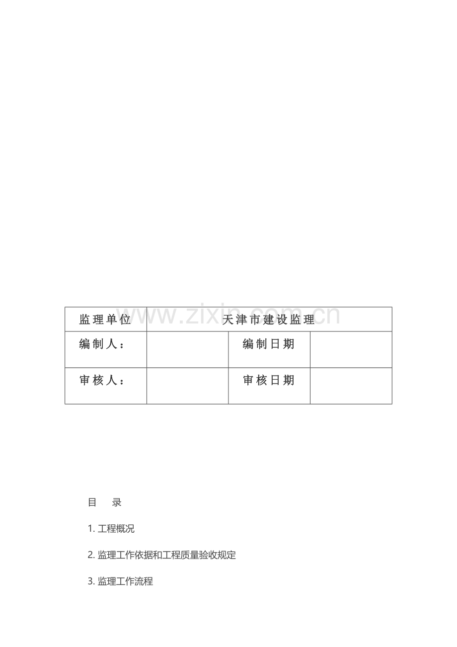 管桩细则.doc_第2页