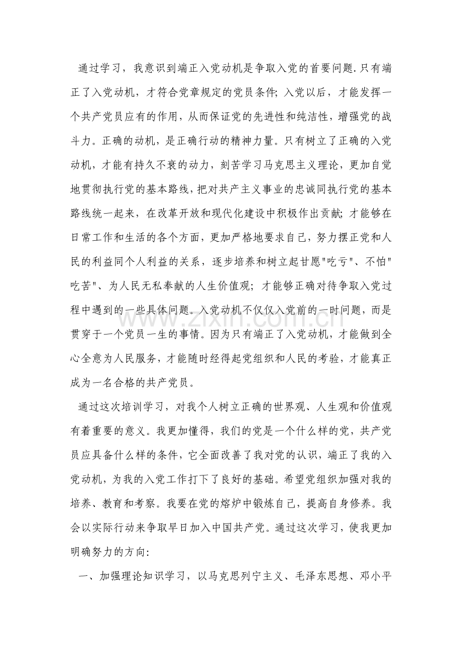 入党发展对象培训班小结.doc_第2页