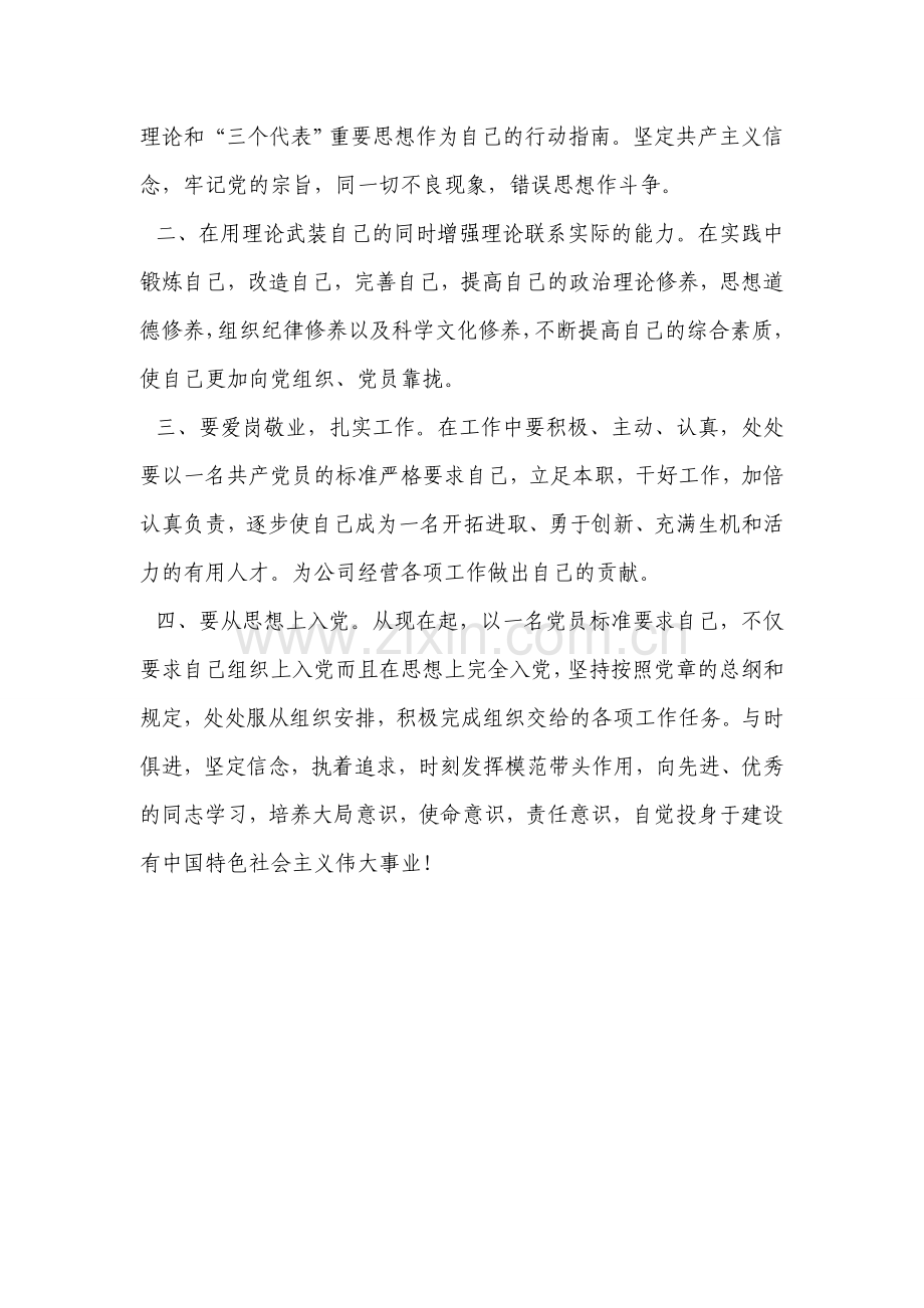 入党发展对象培训班小结.doc_第3页