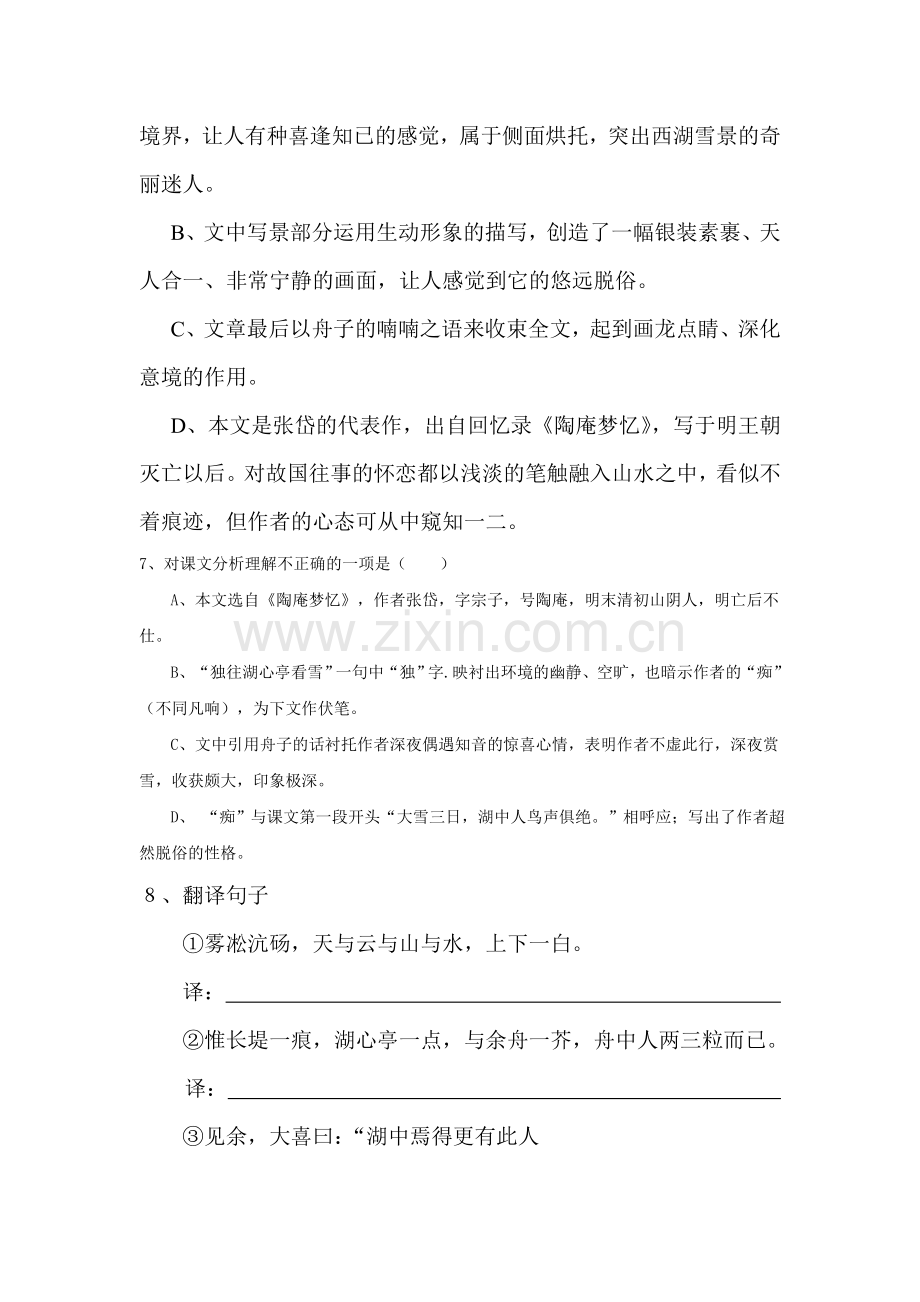 湖心亭看雪练习.doc_第2页