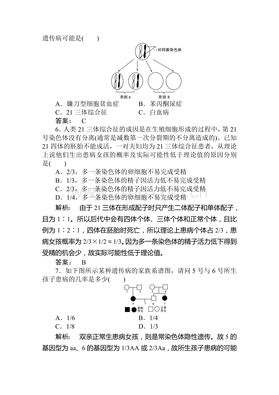 高一生物必修2知识点课下作业题19.doc_第2页