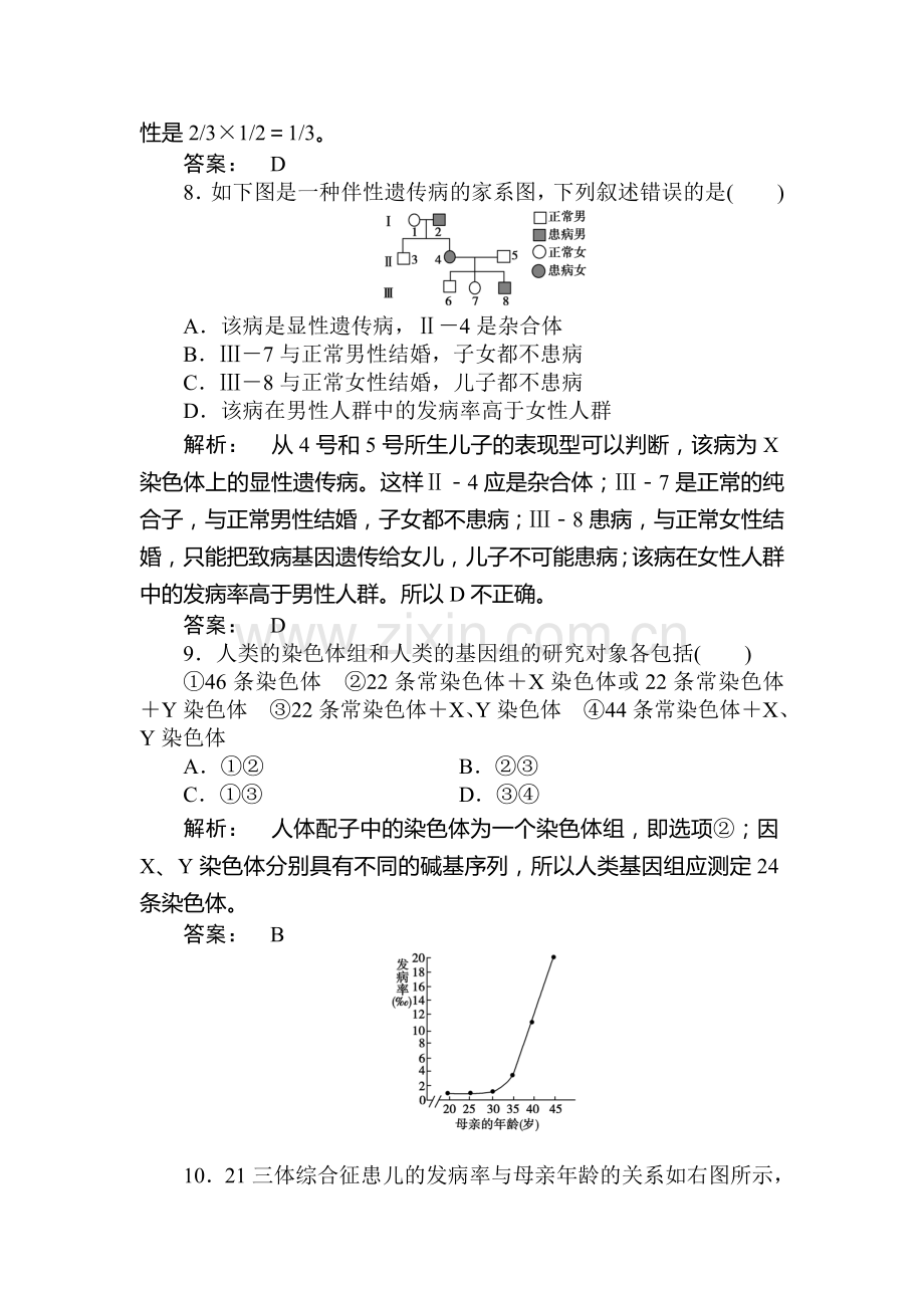 高一生物必修2知识点课下作业题19.doc_第3页