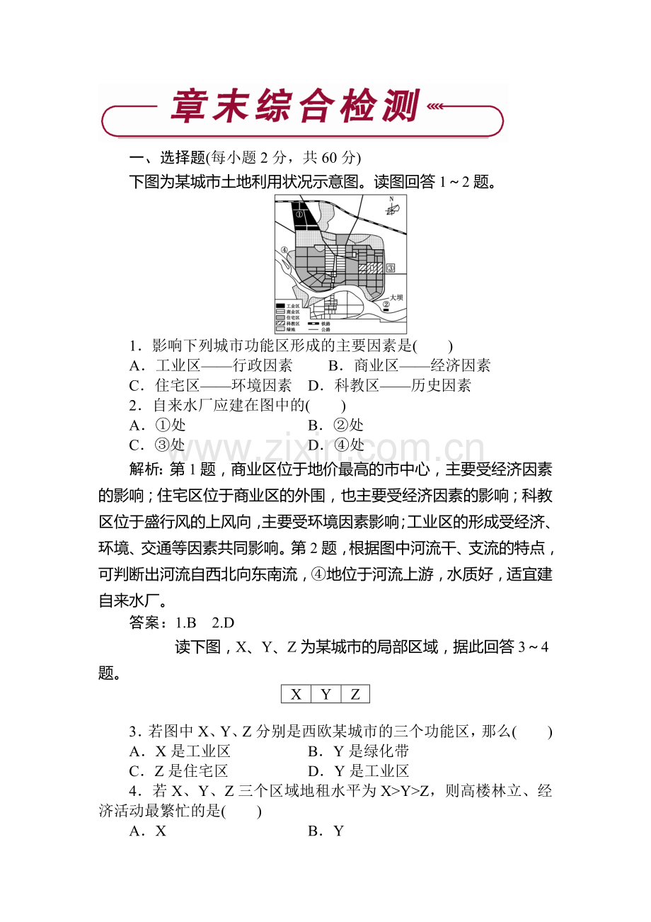 高一地理下册章节知识点检测63.doc_第1页