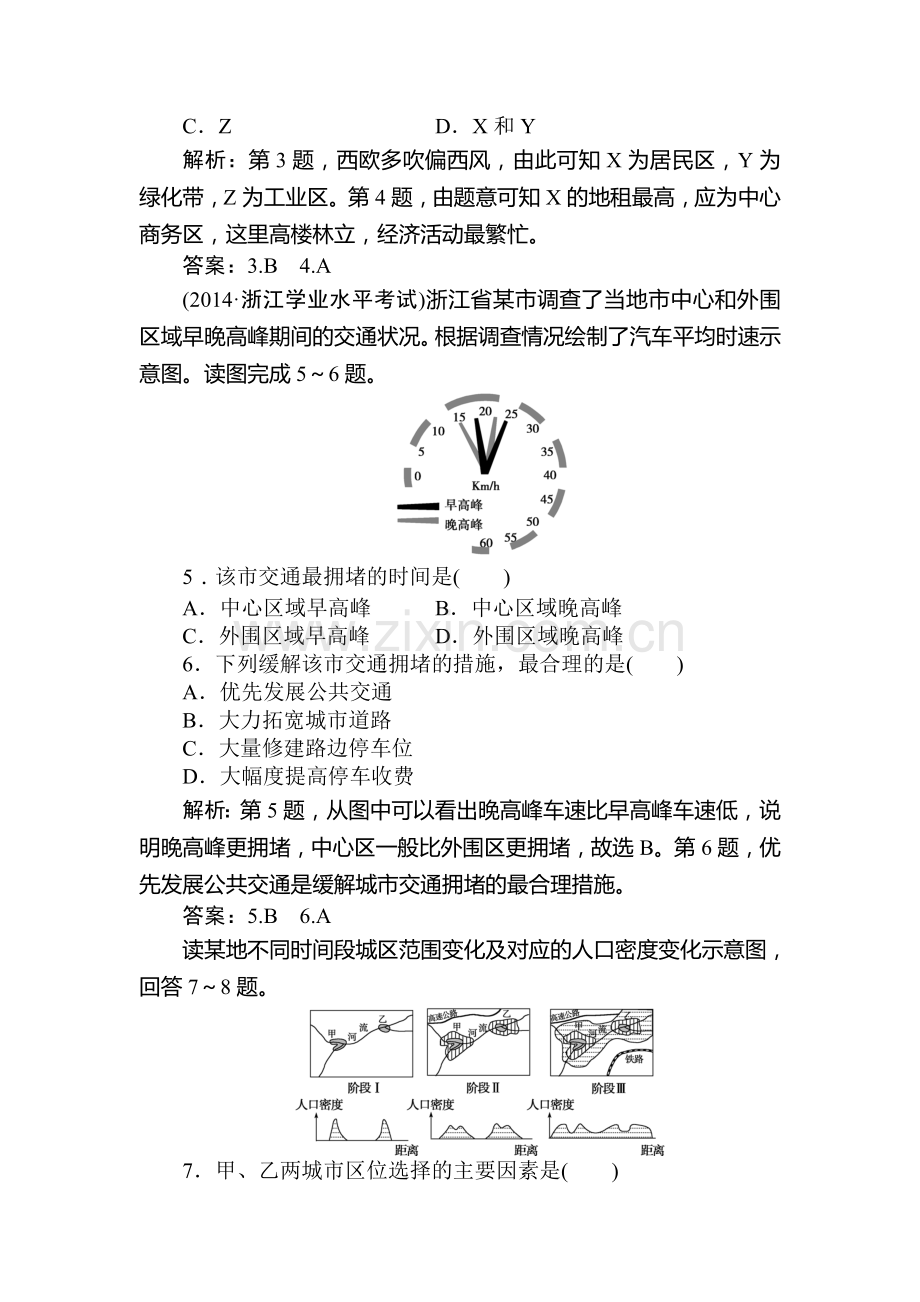 高一地理下册章节知识点检测63.doc_第2页