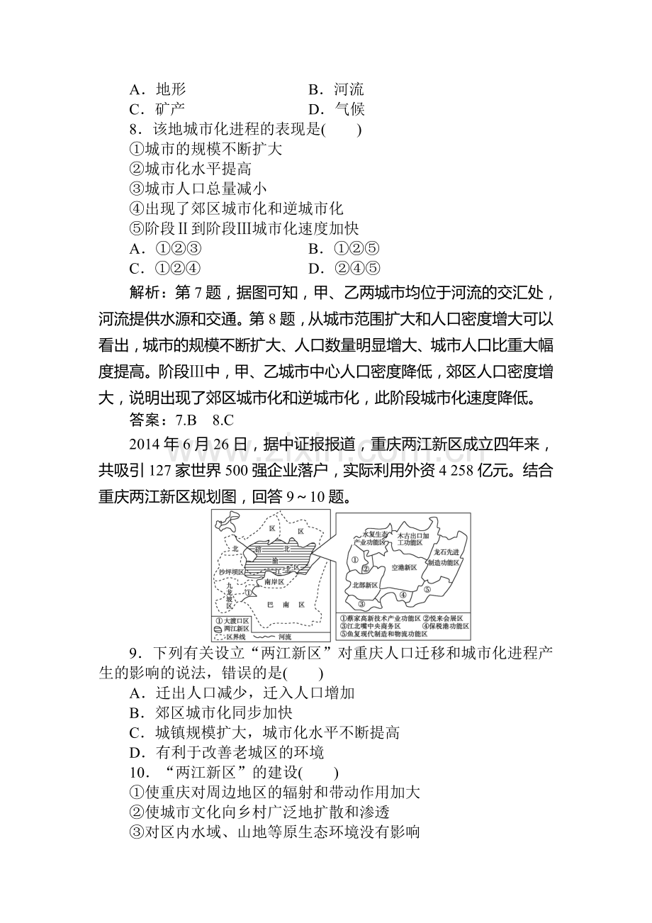 高一地理下册章节知识点检测63.doc_第3页