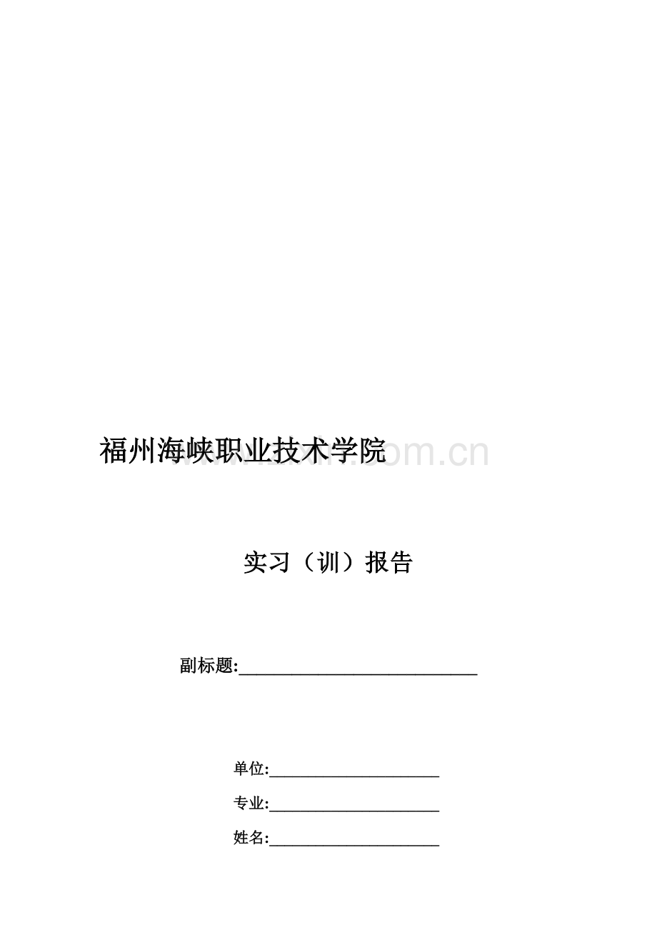 某房建施工员实习总结报告[1].doc_第1页