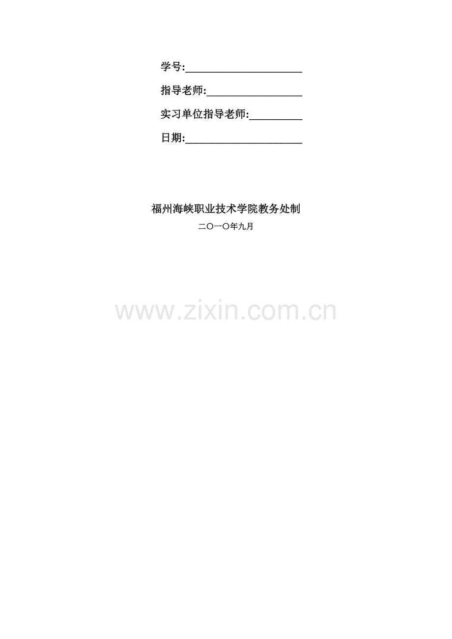 某房建施工员实习总结报告[1].doc_第2页