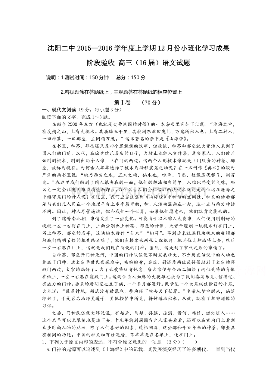 辽宁省沈阳二中2016届高三语文上册12月月考试题.doc_第1页