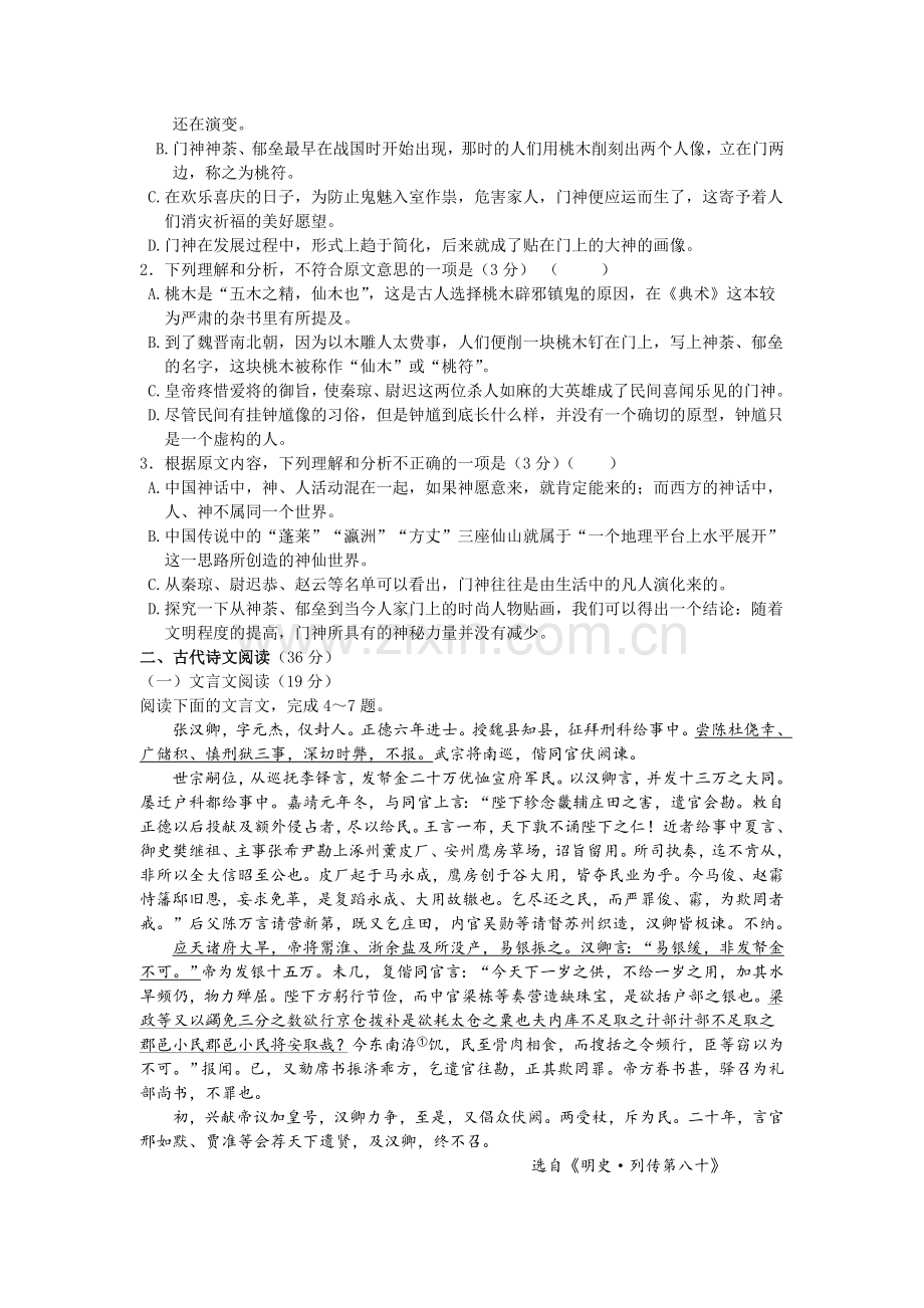 辽宁省沈阳二中2016届高三语文上册12月月考试题.doc_第2页