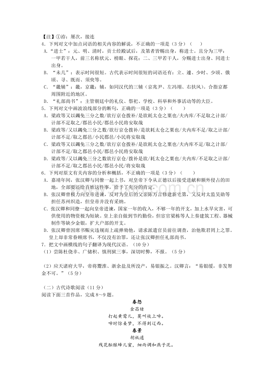 辽宁省沈阳二中2016届高三语文上册12月月考试题.doc_第3页