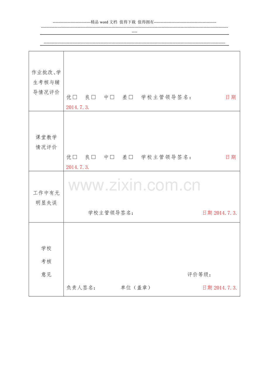 新教师试用期期满考核表..doc_第2页