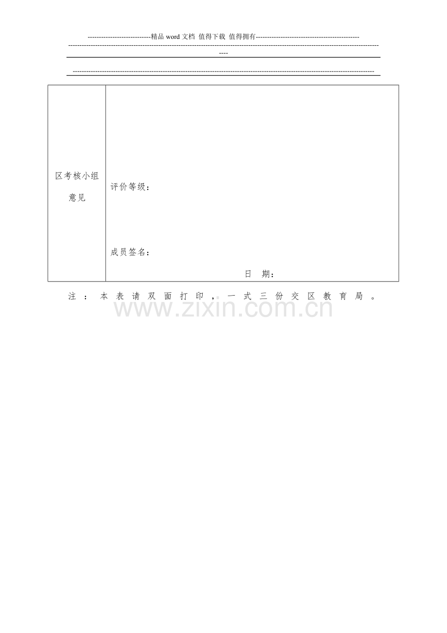 新教师试用期期满考核表..doc_第3页