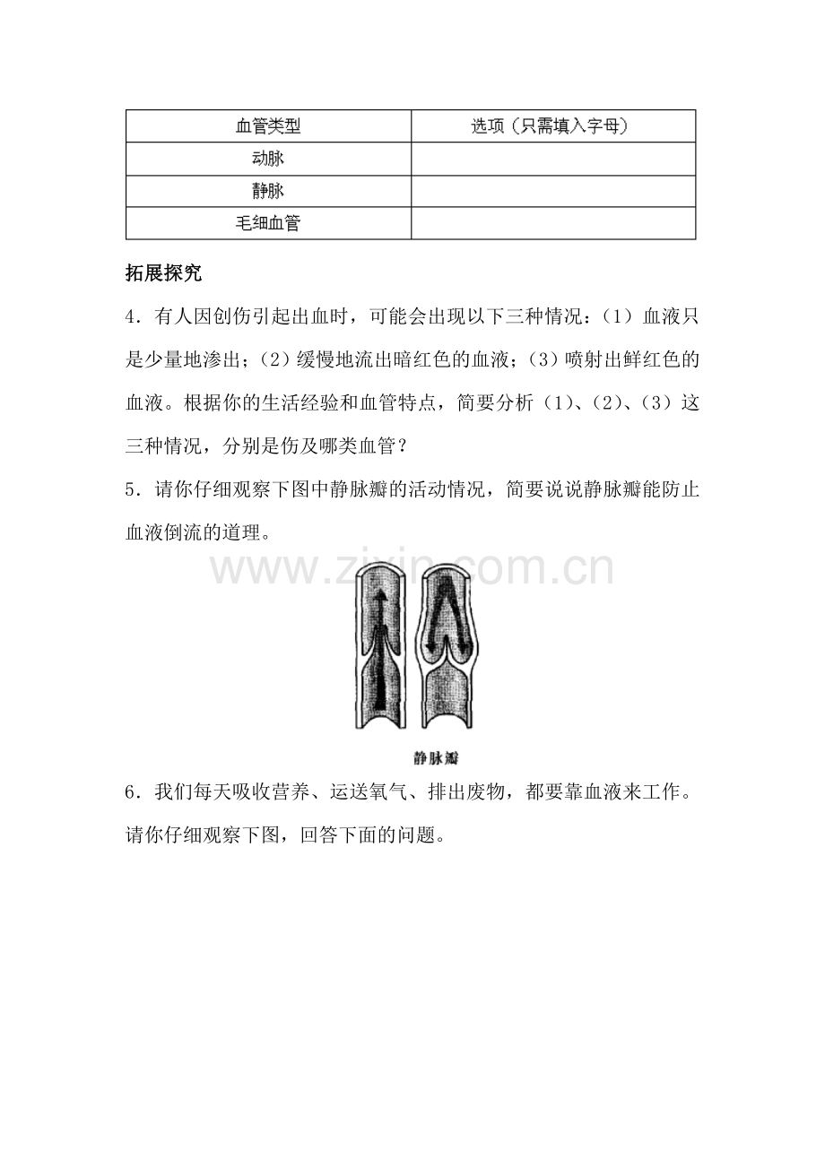 2016-2017学年七年级生物课后拓展训练题26.doc_第2页