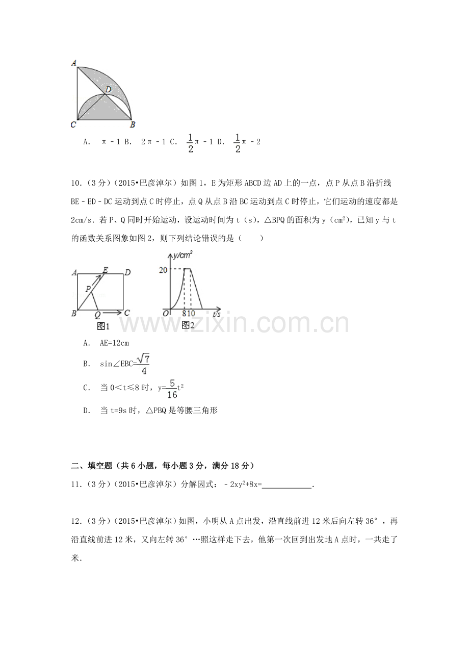 2015年内蒙古巴彦淖尔中考数学试题.doc_第3页