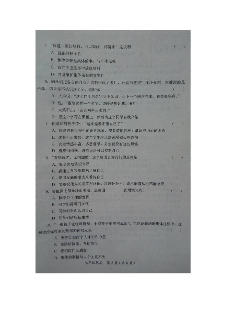 河南省滑县2015-2016学年七年级政治上册期中考试题.doc_第2页