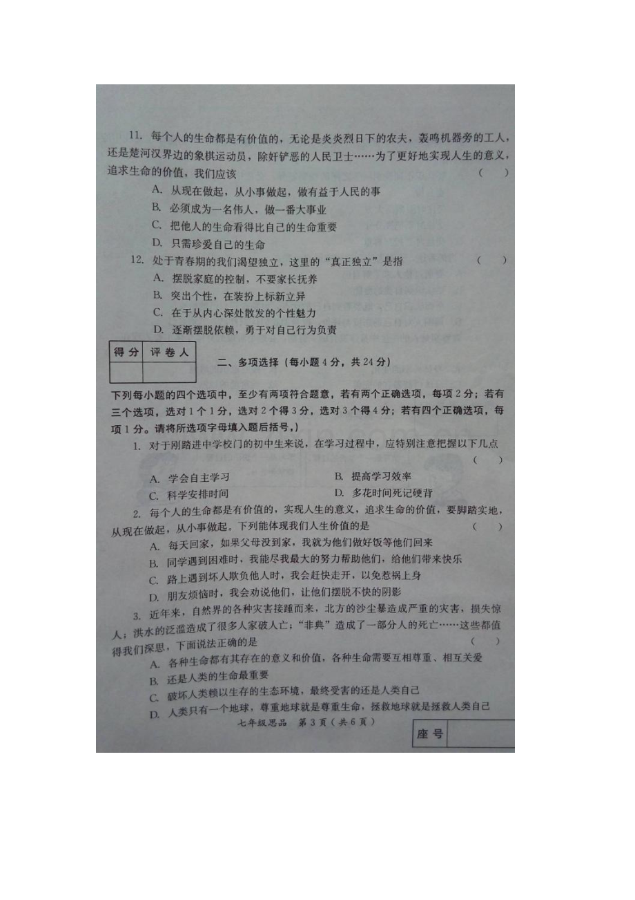 河南省滑县2015-2016学年七年级政治上册期中考试题.doc_第3页