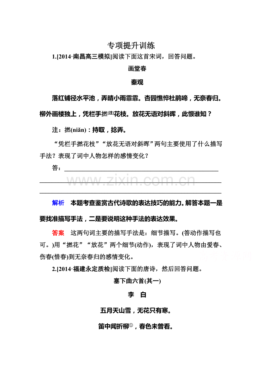 高三语文总复习专项提升训练30.doc_第1页