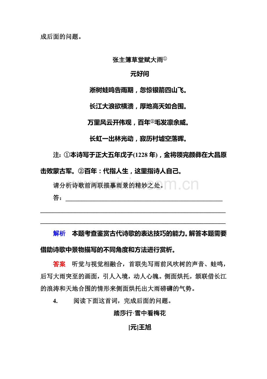 高三语文总复习专项提升训练30.doc_第3页