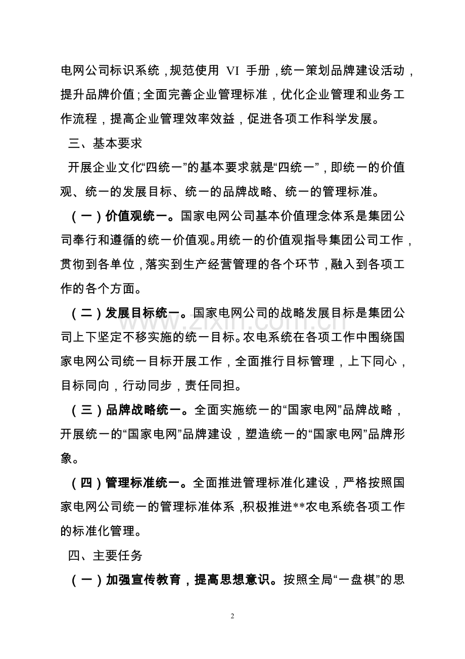 2011年企业文化建设工作计划.doc_第2页