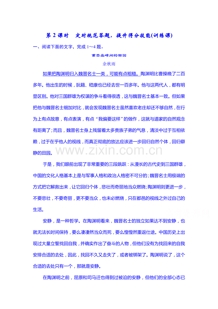 2016届高考语文第一轮复习检测63.doc_第1页