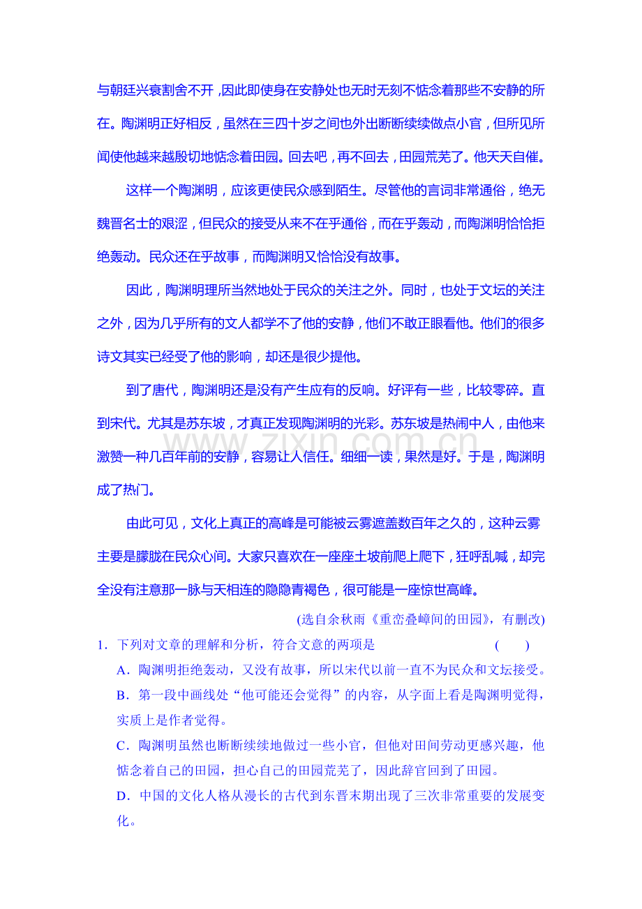 2016届高考语文第一轮复习检测63.doc_第2页