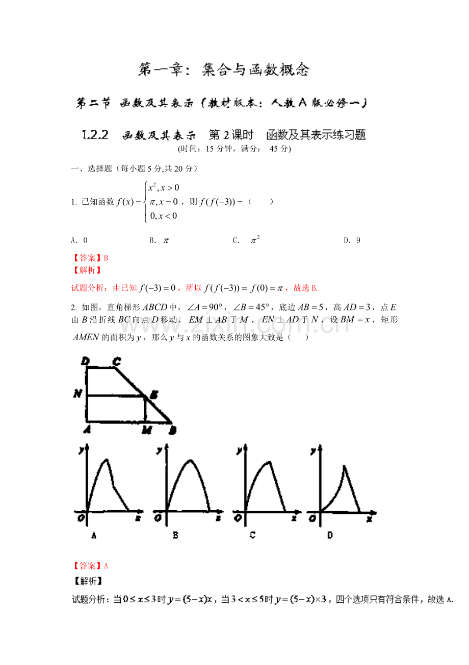 函数的表示法同步课堂检测题5.doc_第1页