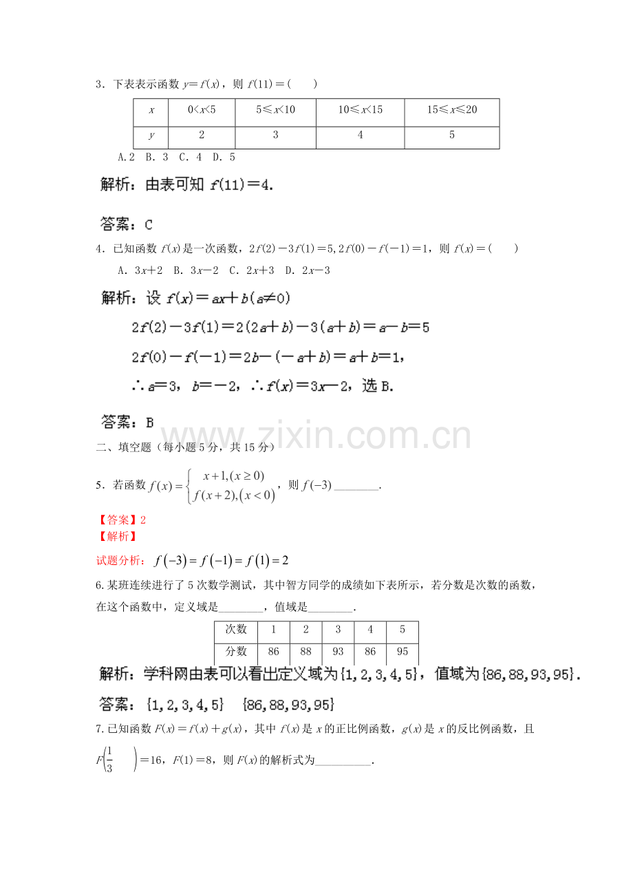 函数的表示法同步课堂检测题5.doc_第2页