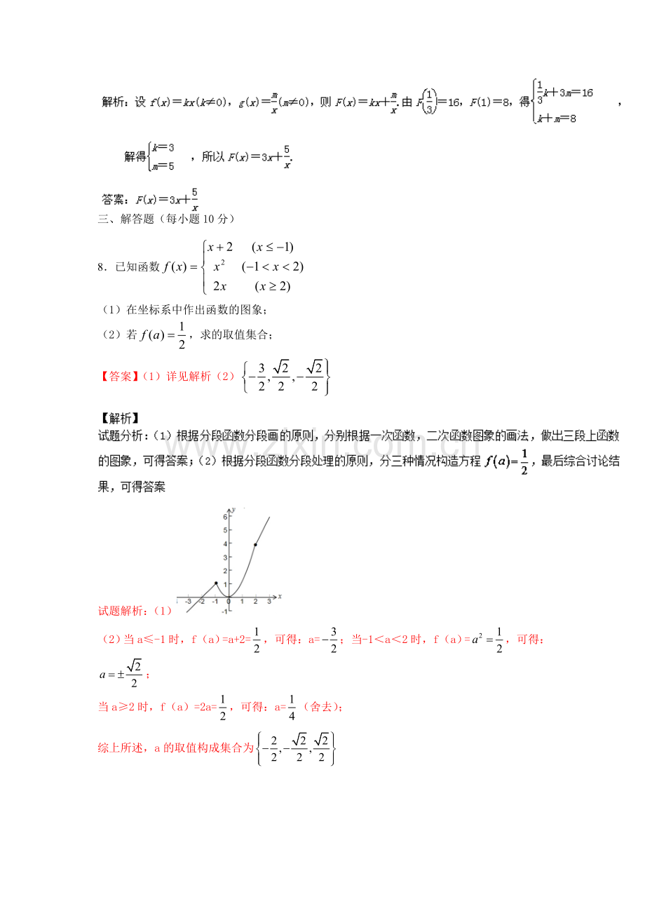 函数的表示法同步课堂检测题5.doc_第3页