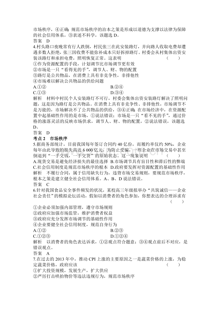 2015届高考政治第一轮单元调研检测试题3.doc_第2页