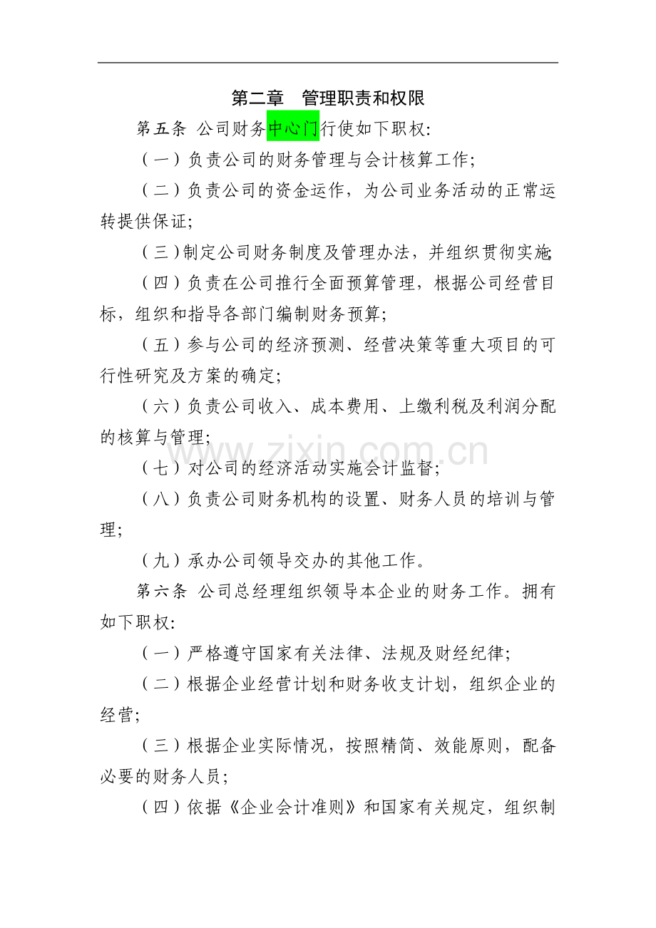 财务管理制度-金融类.doc_第2页